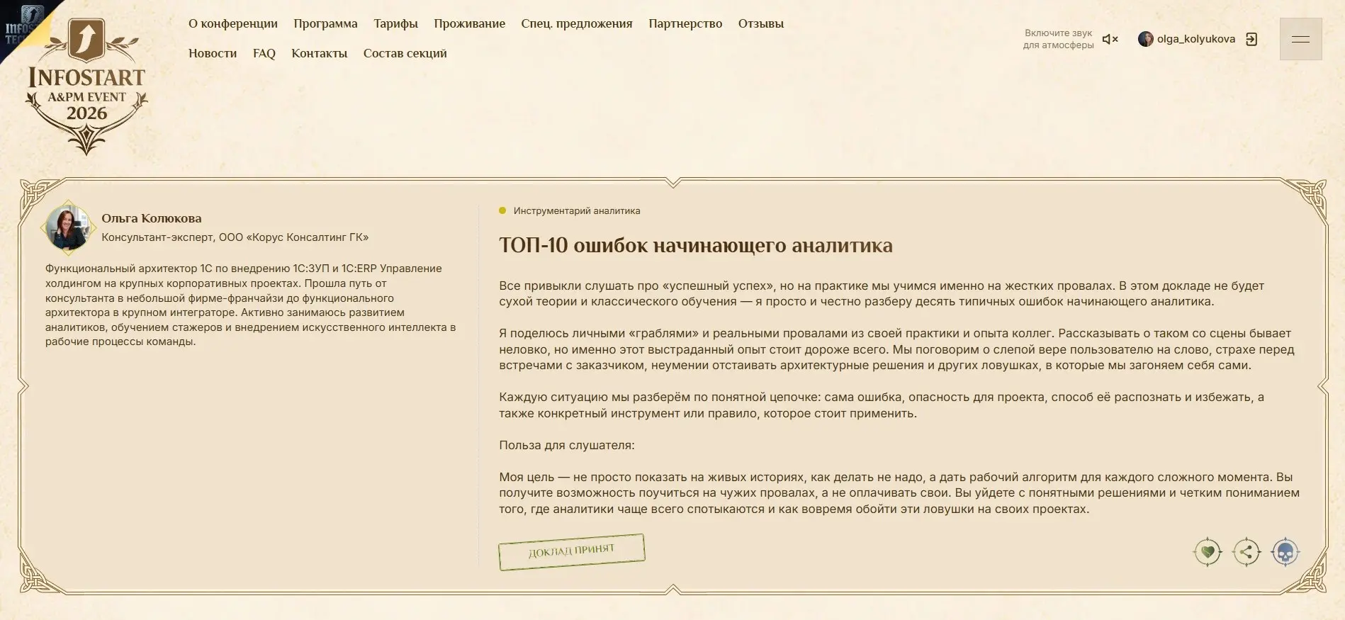 Встретимся на Инфостарте в ноябре.
Спасибо всем, кто голосовал ♥️ | Сетка — социальная сеть от hh.ru