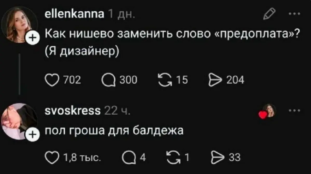 А вы берете предоплату? | Сетка — социальная сеть от hh.ru