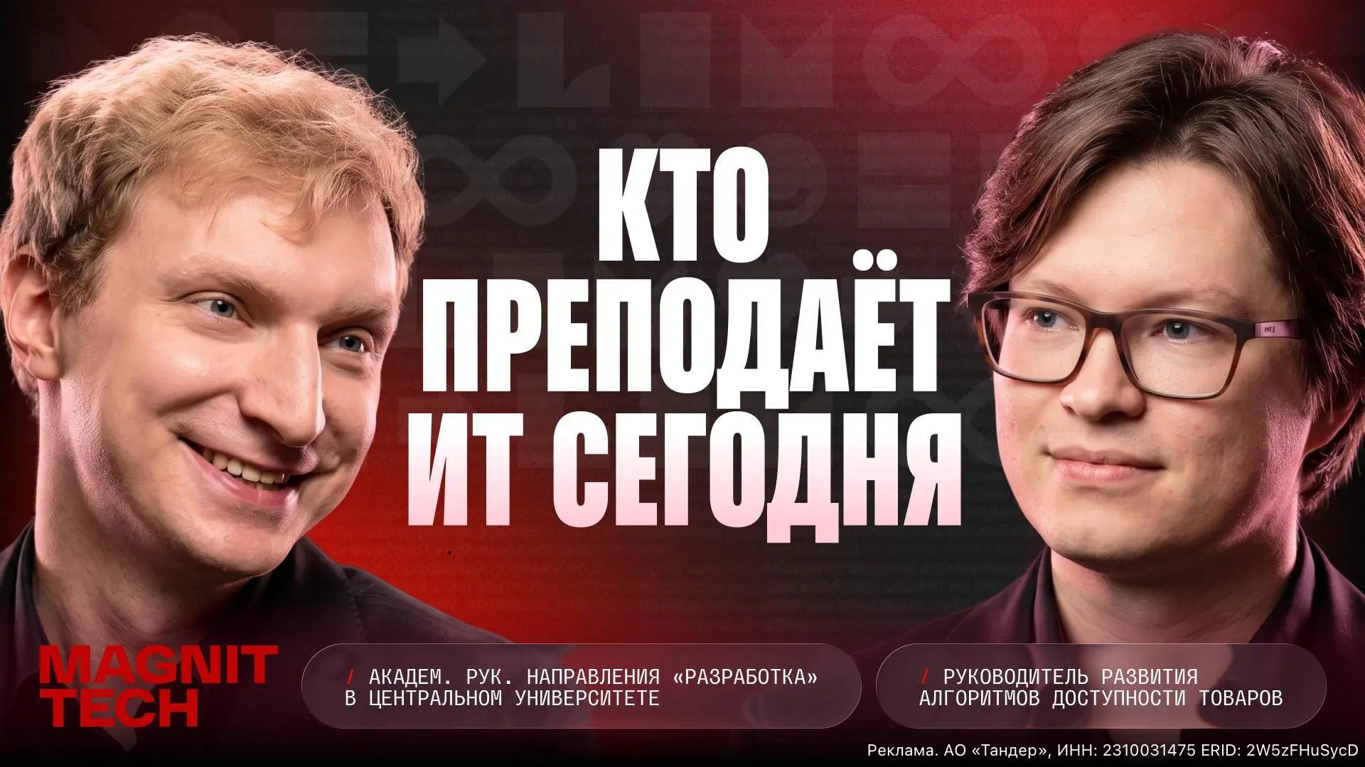Что делать? Узнать, кто преподает IT ❤️
Стоит ли вообще получать профильное образование, если индустрия меняется быстрее любой учебной программы? В новом выпуске «По ту сторону» об этом честно поговор... | Сетка — социальная сеть от hh.ru