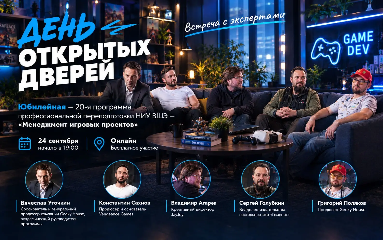 🚀 Как запустить игровой стартап и применить бизнес-опыт в геймдеве? 🚀
Высшая школа бизнеса НИУ ВШЭ проводит онлайн День открытых дверей программы «Менеджмент игровых проектов»
🔡 24 сентября (четверг) ... | Сетка — социальная сеть от hh.ru