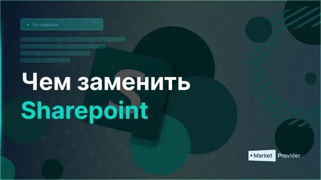 🔝 SharePoint уже не торт
Доступ ограничен, оплата подписки превратилась в квест, поддержка отвечает через раз. Если у вас в компании SharePoint, вы наверняка уже это чувствуете | Сетка — социальная сеть от hh.ru
