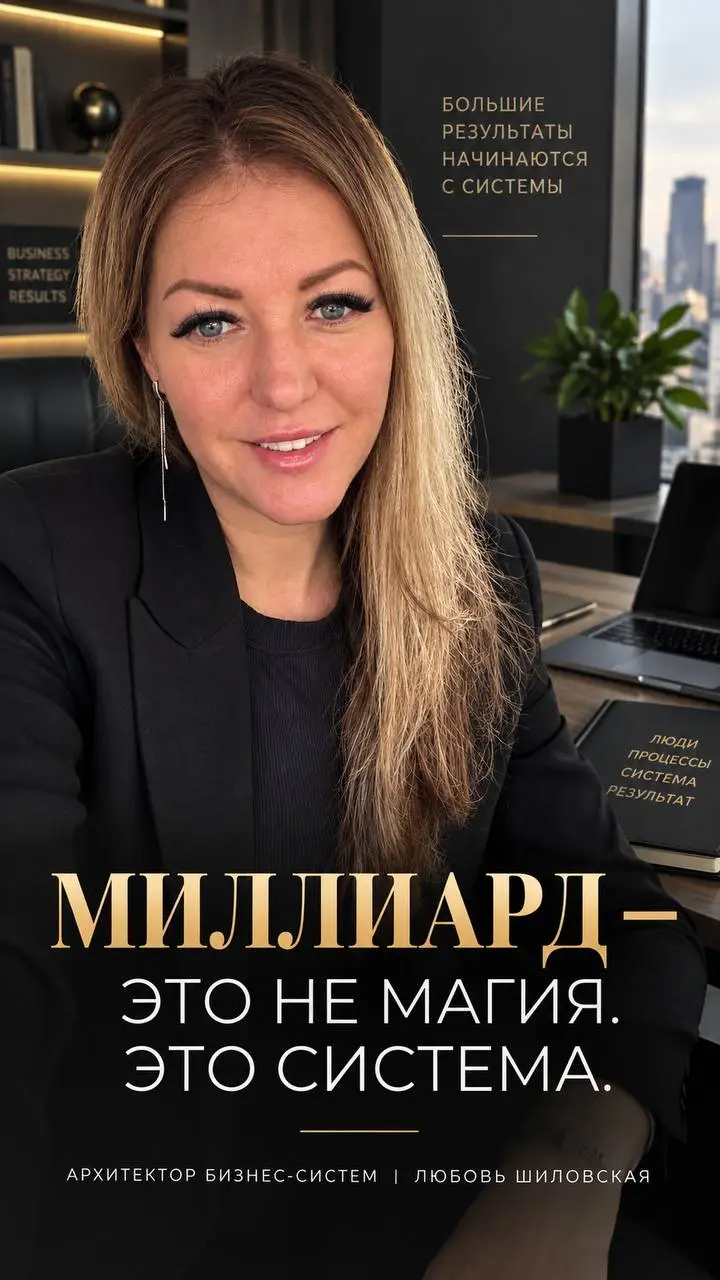 🏗 Миллиард, это не магия. Это система.
💰 Оборот компании: около 1.5 млрд рублей в год.
📈 План по прибыли, не по выручке, до 30 млн рублей в месяц.
👥 Два отдела продаж.
🎯 Выполнение плана: 100% и выше | Сетка — социальная сеть от hh.ru
