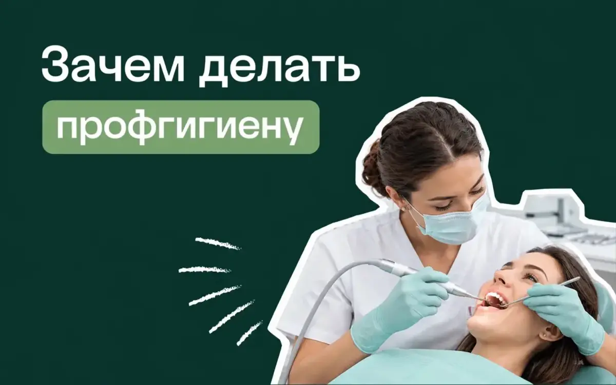 Зачем ходить на чистку зубов в клинику, если вы чистите их дома
Даже при грамотном домашнем уходе налет продолжает скапливаться там, куда щетка не достает, со временем превращаясь в зубной камень | Сетка — социальная сеть от hh.ru