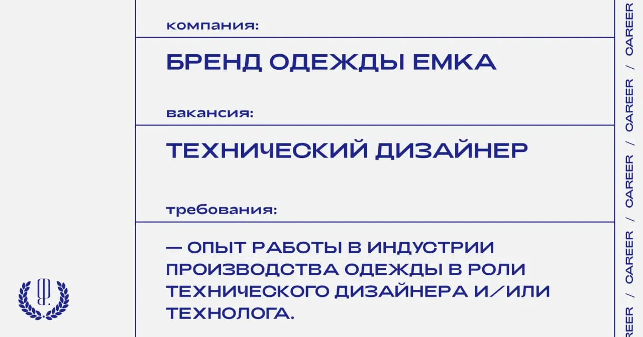 Бренд одежды Emka ищет технического дизайнера.
https://theblueprint | Сетка — социальная сеть от hh.ru