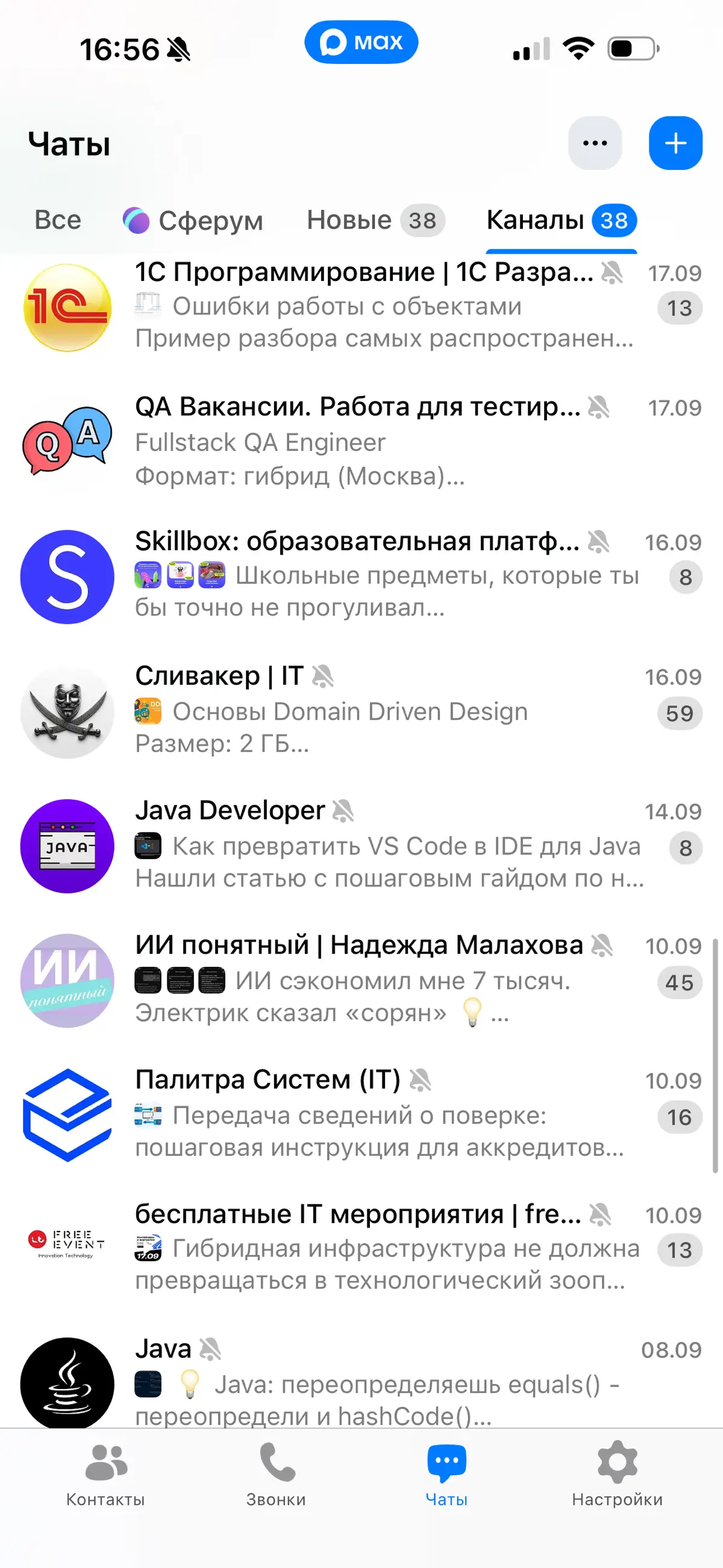Мой мессенджер превратился в IT-музей (или в психушку?) | Сетка — социальная сеть от hh.ru