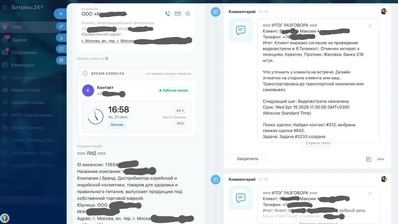 ч.2 - 🦾 Я создал ИИ колл-центр. Что делать менеджерам? | Сетка — социальная сеть от hh.ru