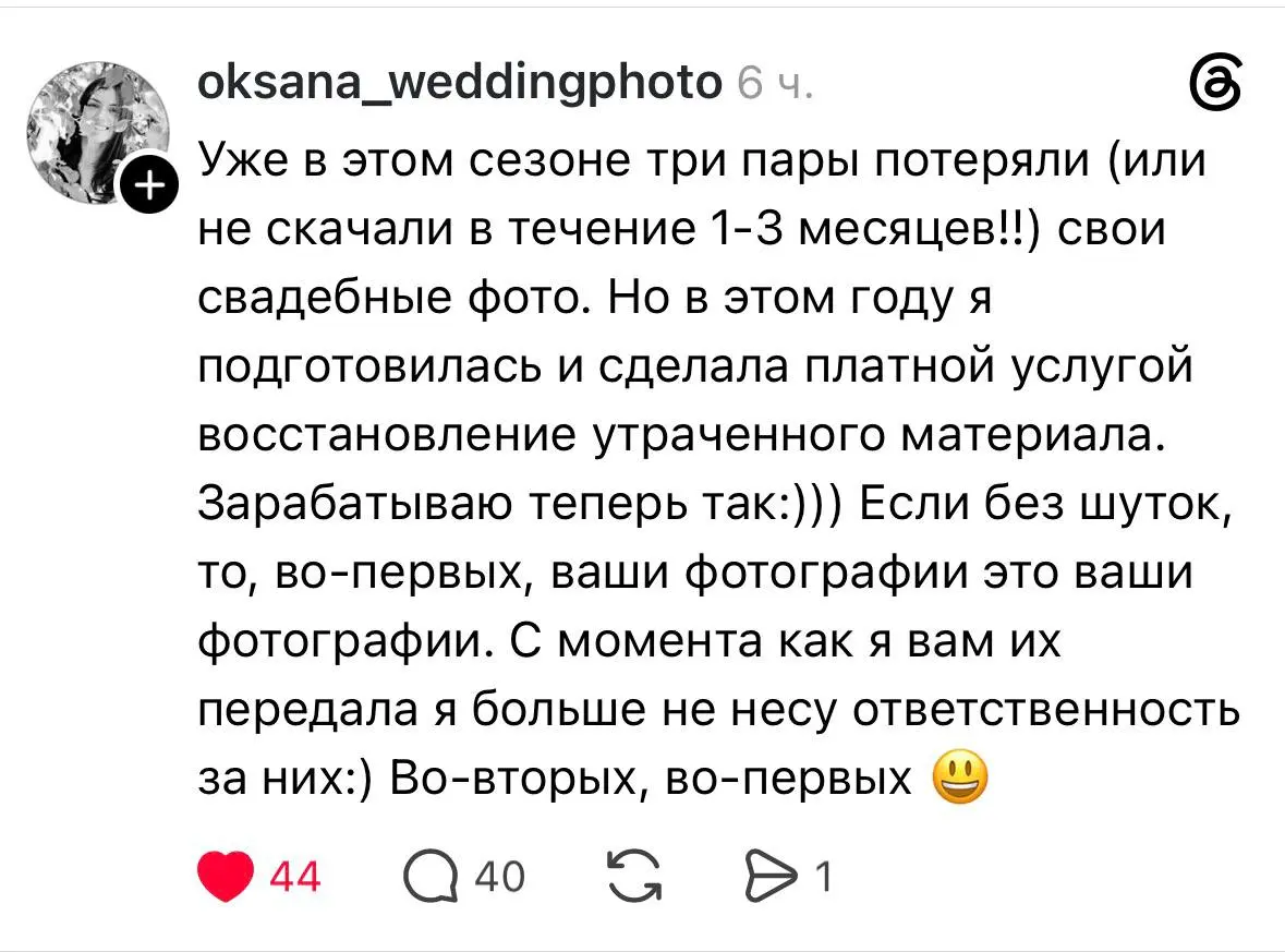 Прикол, конечно. А я все свадебные фото храню с 2008 года, на жестких дисках. И ко мне всегда можно обратиться за архивом своих фотографий…
Нет, вообще не жалко;))) | Сетка — социальная сеть от hh.ru