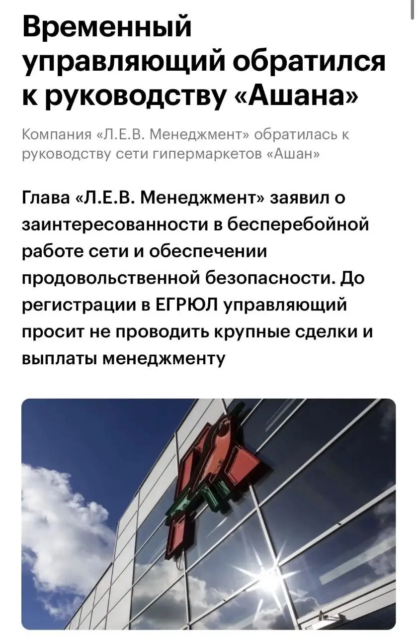 «Ашан» и «Лемана ПРО» сменили контур управления, но не образ жизни
Коллеги, Клуб директоров продолжает следить за ситуацией с российскими активами «Ашана» и «Лемана ПРО» | Сетка — социальная сеть от hh.ru