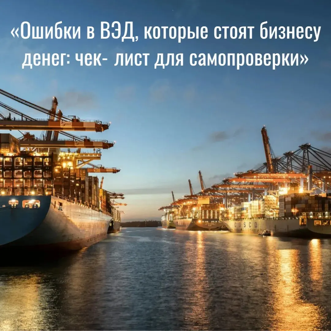 Ошибки в ВЭД, которые стоят бизнесу денег: чек‑лист | Сетка — социальная сеть от hh.ru