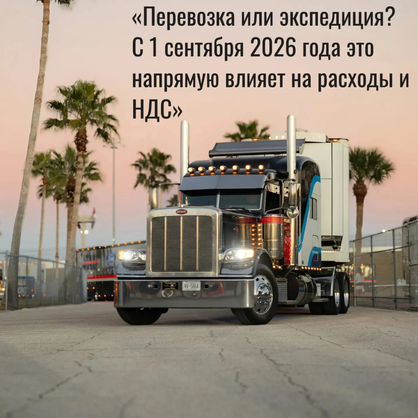 🚚  «Перевозка или экспедиция? | Сетка — социальная сеть от hh.ru