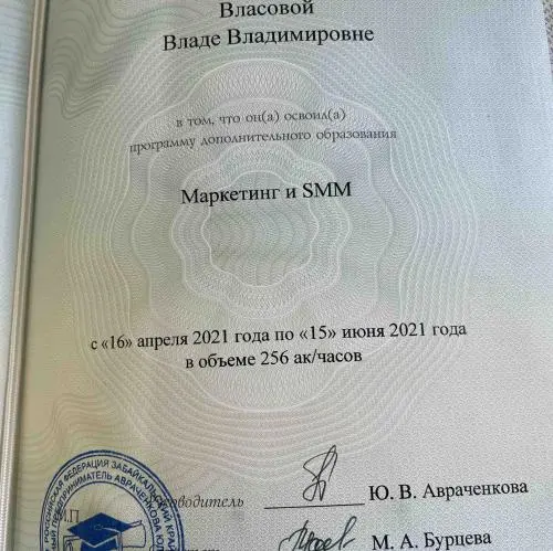 Влада Сапушева