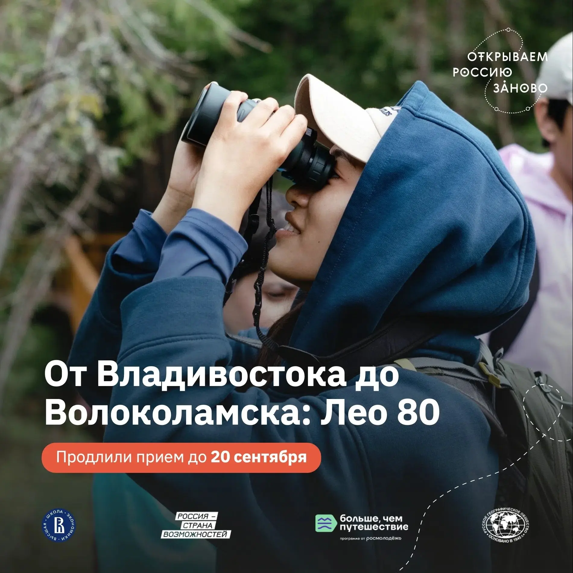 Лео-экспедиция 💜
Кто может принять участие?
видеографы, режиссёры и сценаристы, медиа-специалисты, экологи и биологи, медики, историки и культурологи, педагоги, авторы текстов и дизайнеры | Сетка — социальная сеть от hh.ru