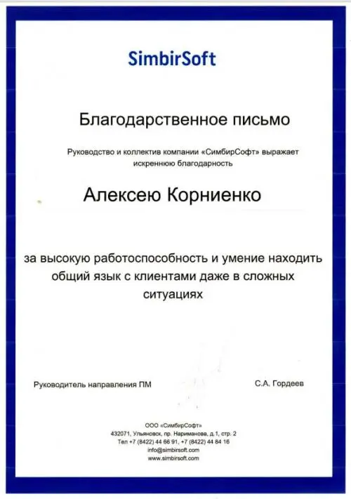 Алексей Корниенко