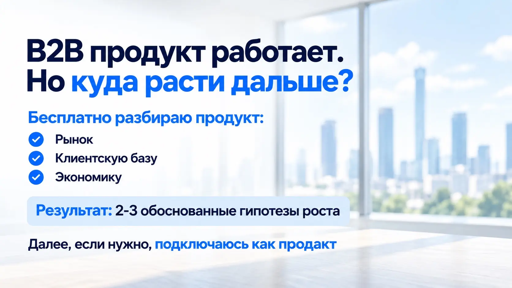 B2B продукт работает. Но куда расти дальше? | Сетка — социальная сеть от hh.ru