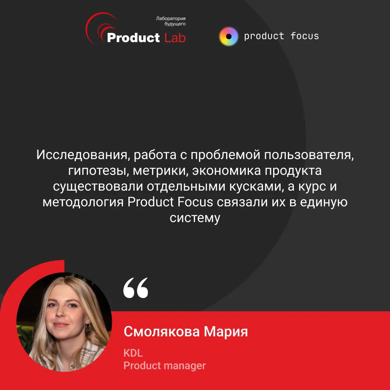 Из проектного менеджера в продакты: «Курс стал хорошей базой в момент перехода»
Отзыв участника курса, Марии Смоляковой, product manager в KDL
🔻 С чего все началось
До курса Мария работала проектным м... | Сетка — социальная сеть от hh.ru