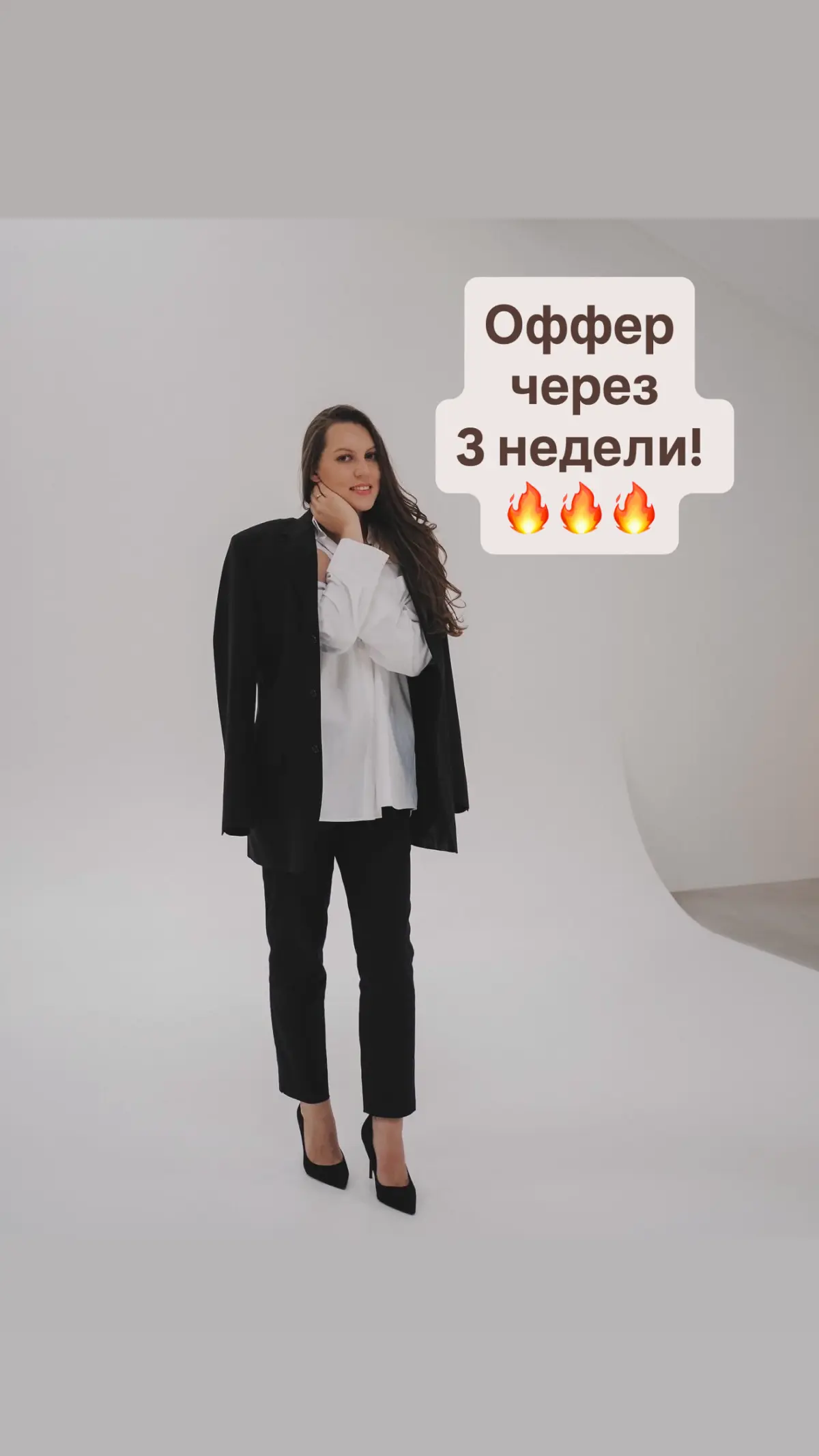Сегодня мой клиент получил оффер, за 3 недели 🔥🔥🔥 | Сетка — социальная сеть от hh.ru