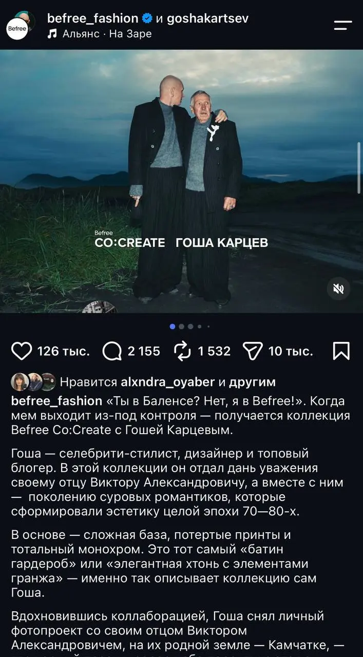 Самый залайканный пост Befree за всю историю — сьемка к коллабе с Гошей Карцевым и его отцом на Камчатке | Сетка — социальная сеть от hh.ru