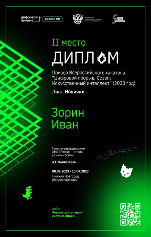 Иван Зорин