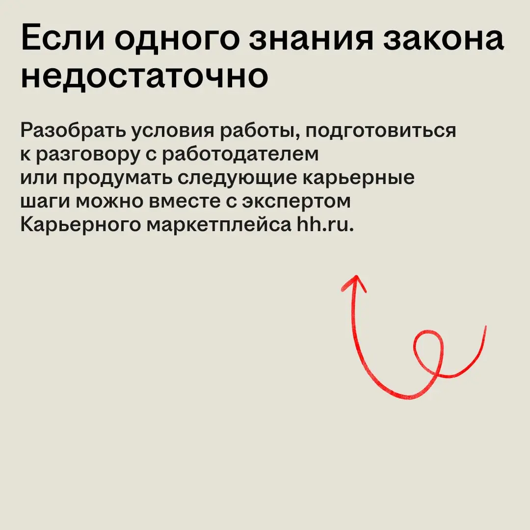 Что изменилось для сотрудников
с 1 сентября? ✍🏻
В Трудовом кодексе появились изменения, о которых лучше знать заранее | Сетка — социальная сеть от hh.ru