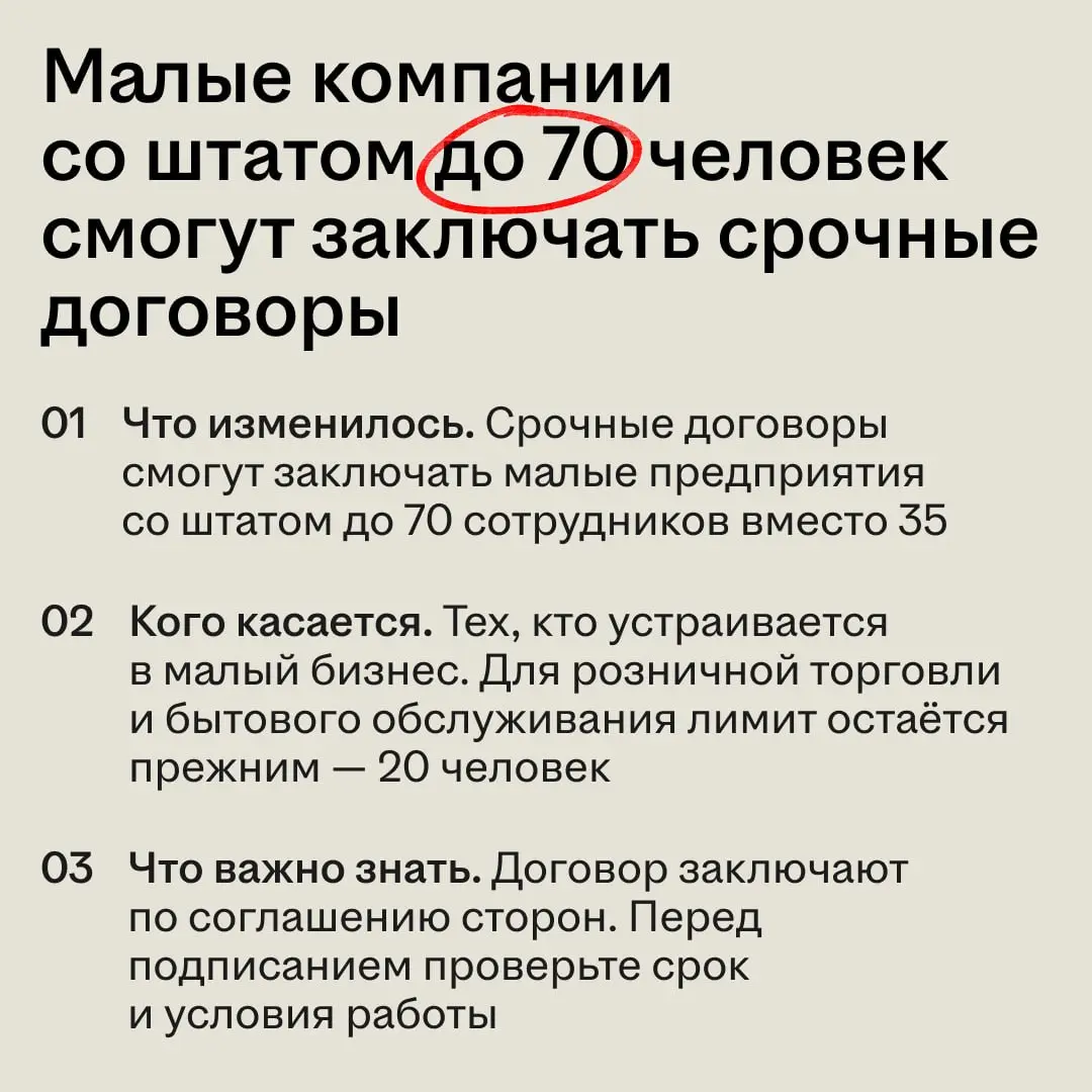 Что изменилось для сотрудников
с 1 сентября? ✍🏻
В Трудовом кодексе появились изменения, о которых лучше знать заранее | Сетка — социальная сеть от hh.ru