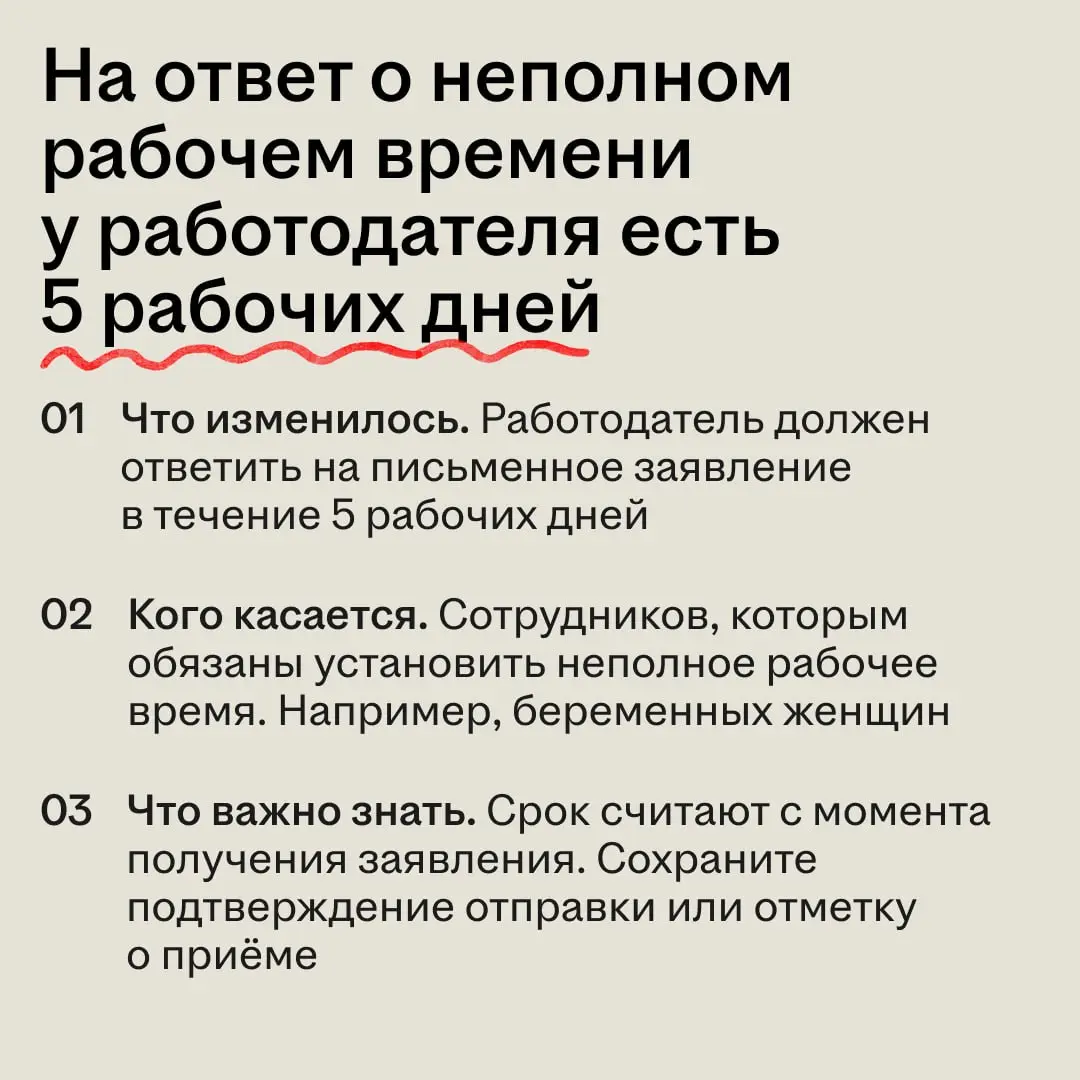 Что изменилось для сотрудников
с 1 сентября? ✍🏻
В Трудовом кодексе появились изменения, о которых лучше знать заранее | Сетка — социальная сеть от hh.ru