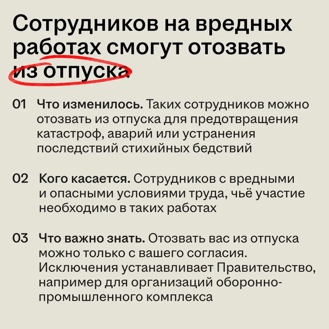 Что изменилось для сотрудников
с 1 сентября? ✍🏻
В Трудовом кодексе появились изменения, о которых лучше знать заранее | Сетка — социальная сеть от hh.ru