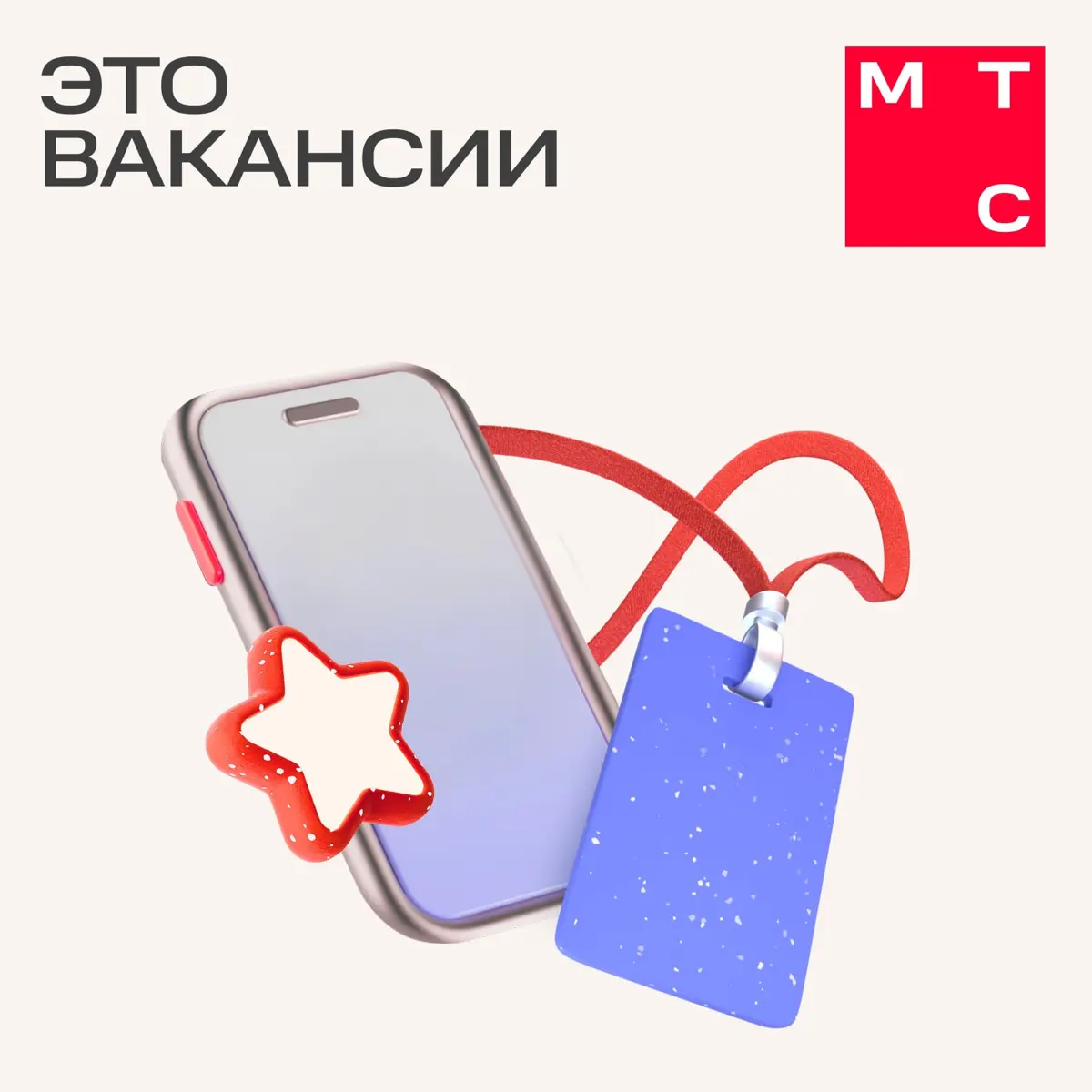 Провели тестирование, что меняется в карьере после отклика на вакансию в МТС.
💭 Без отклика: развитие идёт своим чередом, привычные рабочие проекты, сложно решиться предложить новые идеи | Сетка — социальная сеть от hh.ru