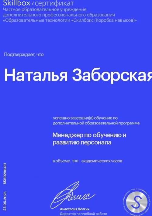 Наталья Заборская
