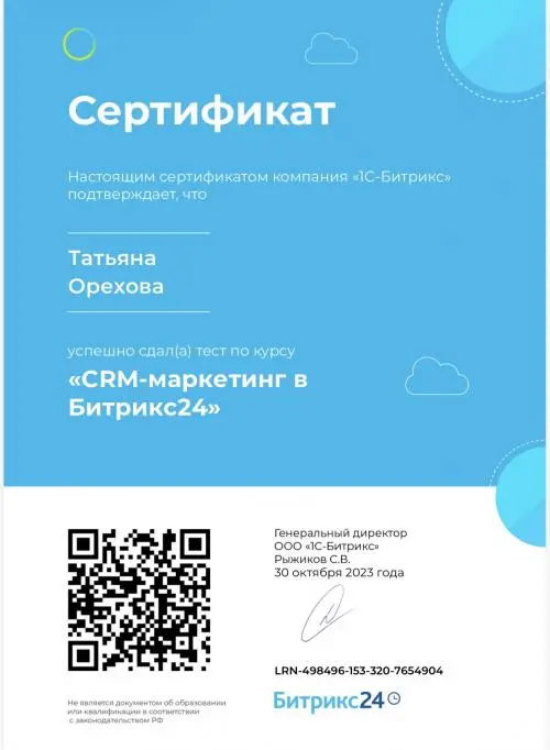 Татьяна Орехова