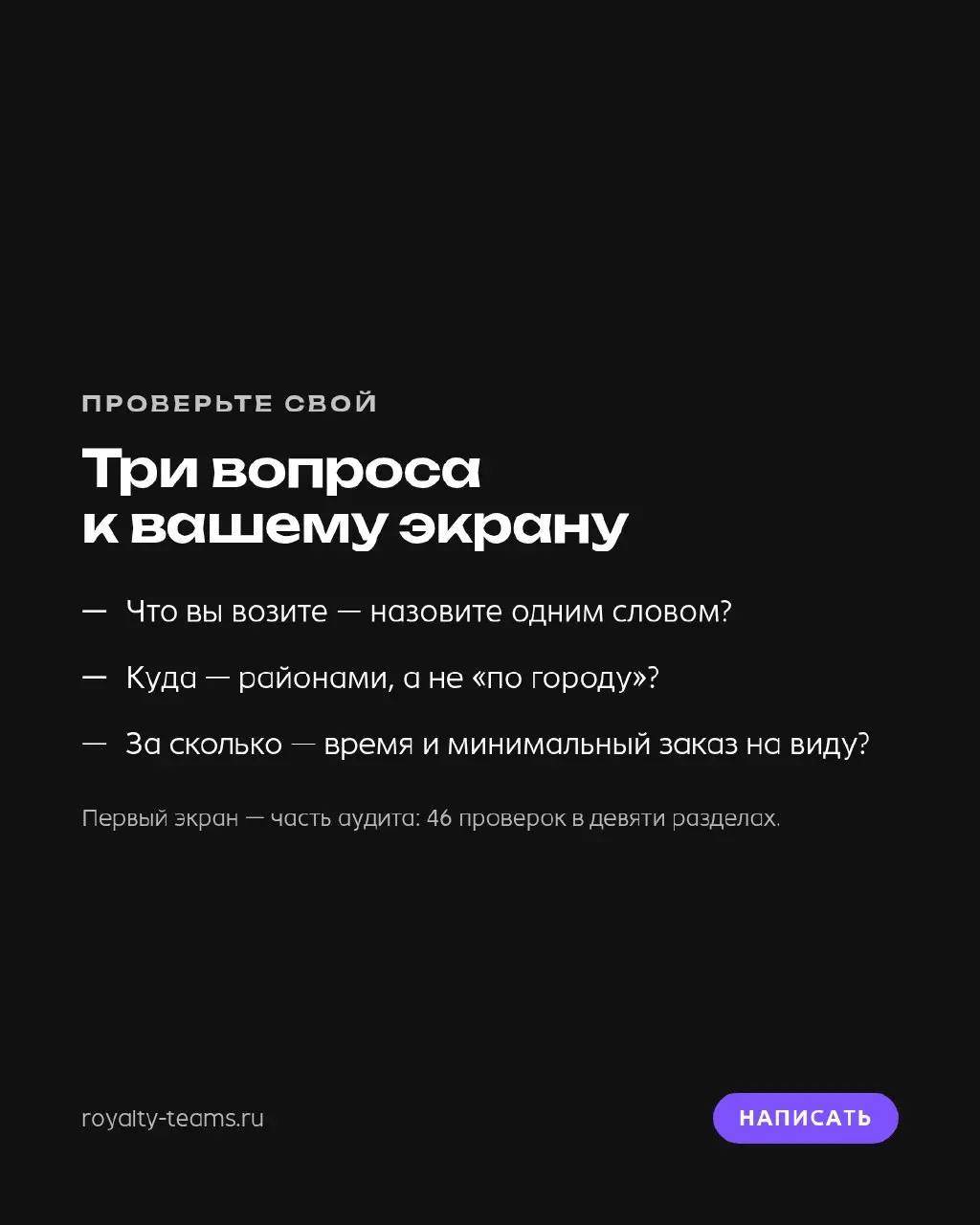 Первый экран доставки должен ответить на три вопроса: что везёте, куда, за сколько
Слева — экран «как у всех», справа — тот же после разбора. Оба рисуются за день. Разница не в дизайне, а в ответах.
1 | Сетка — социальная сеть от hh.ru