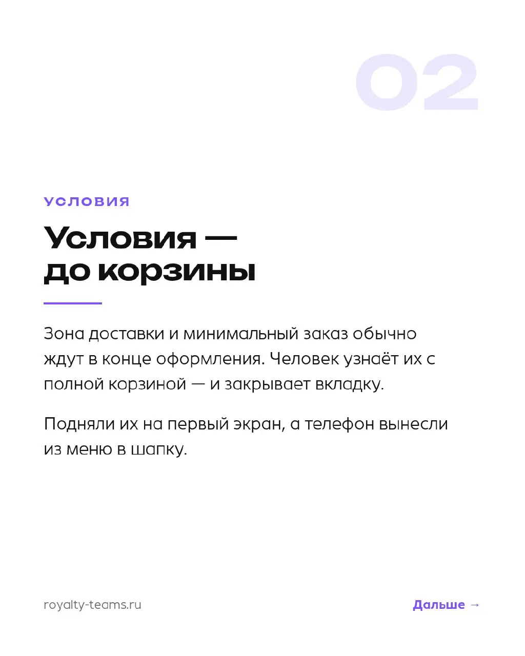 Первый экран доставки должен ответить на три вопроса: что везёте, куда, за сколько
Слева — экран «как у всех», справа — тот же после разбора. Оба рисуются за день. Разница не в дизайне, а в ответах.
1 | Сетка — социальная сеть от hh.ru