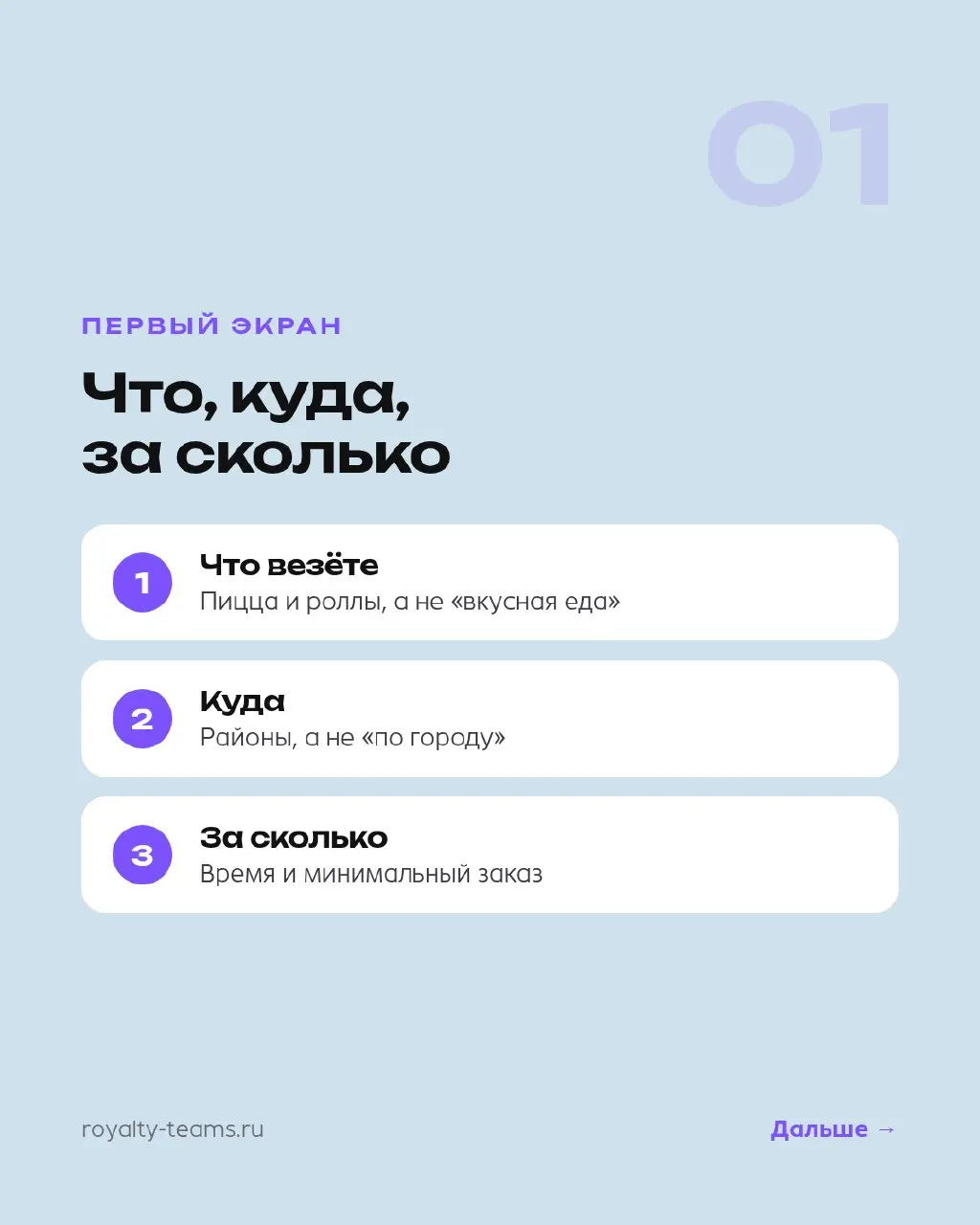 Первый экран доставки должен ответить на три вопроса: что везёте, куда, за сколько
Слева — экран «как у всех», справа — тот же после разбора. Оба рисуются за день. Разница не в дизайне, а в ответах.
1 | Сетка — социальная сеть от hh.ru