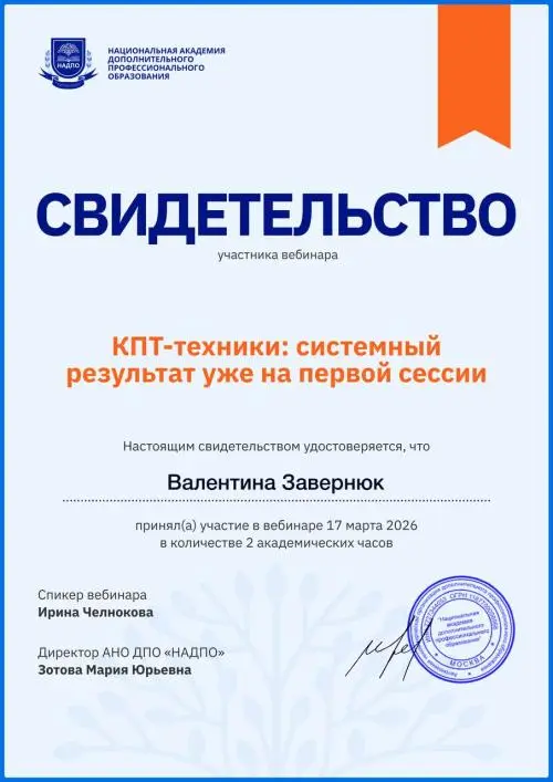 Валентина Завернюк