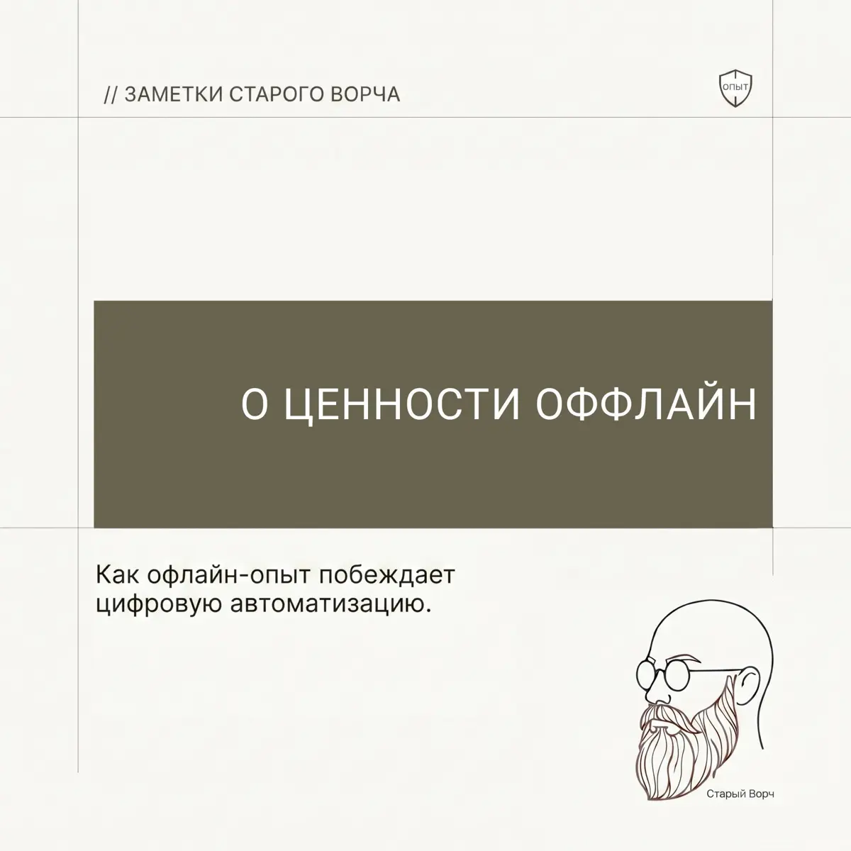 О ценности оффлайн | Сетка — социальная сеть от hh.ru