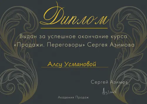 Алсу Усманова