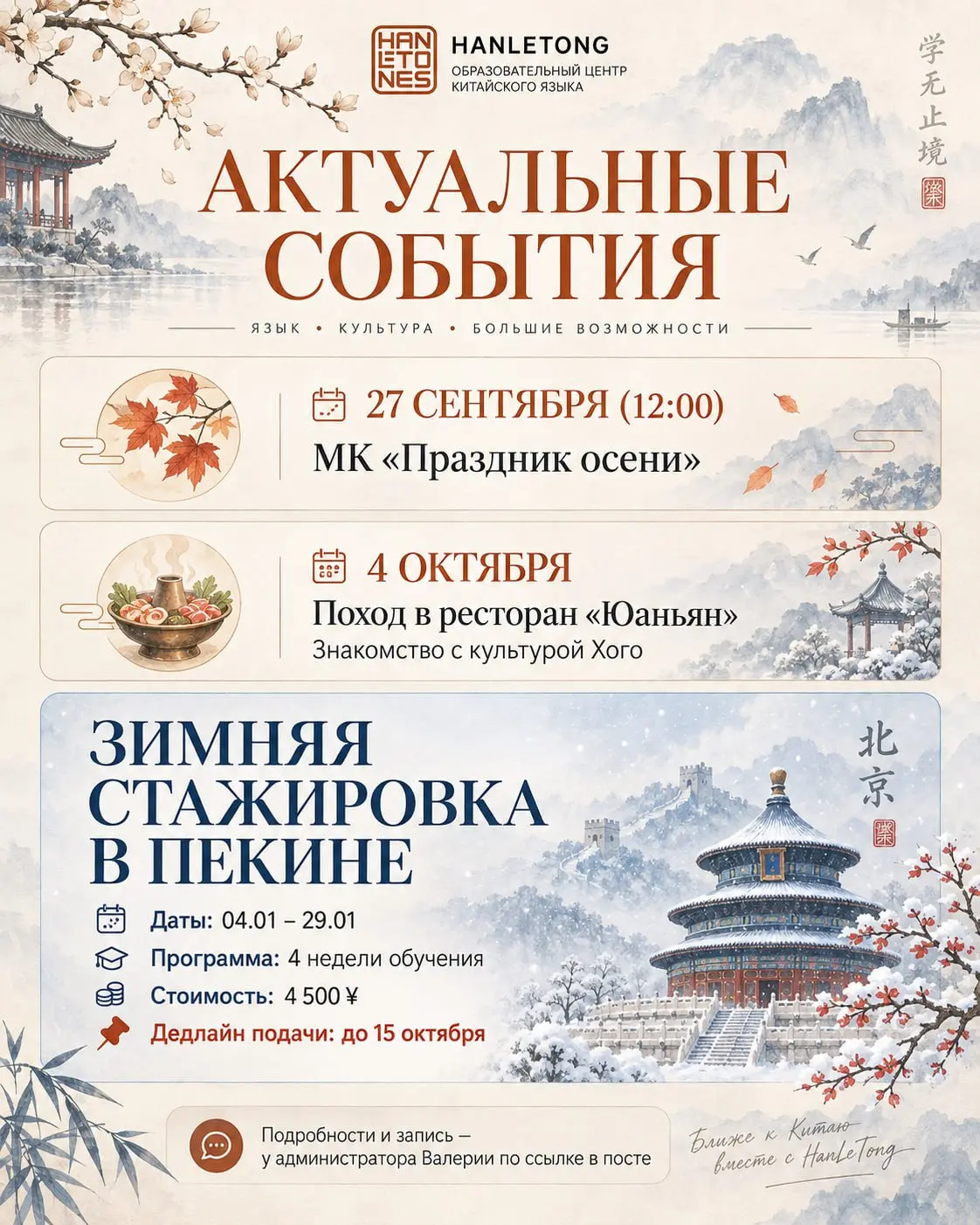 АКТУАЛЬНЫЕ СОБЫТИЯ В HANLETONG 🏮
Собрали для вас главные события ближайших недель и зимнего сезона:
🤩🤩🤩🤩🤩
🥮 27 сентября (12:00) — мастер-класс «Праздник осени»
Узнаем древнюю легенду о богине Чанъэ, с... | Сетка — социальная сеть от hh.ru