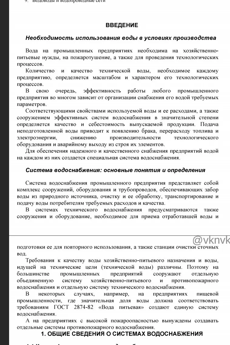 ✏️ Водоснабжение и канализация: 👍https://vk.ru/vknvk👍
74Арсенов В.Г.Водоснабжение115
74Арсенов В.Г.Водоснабжение115 | Сетка — социальная сеть от hh.ru