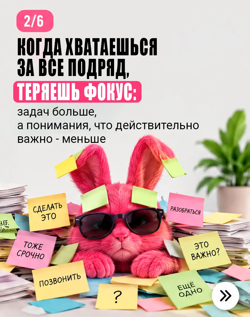 Вы не мало работаете - вы пытаетесь сделать слишком много | Сетка — социальная сеть от hh.ru