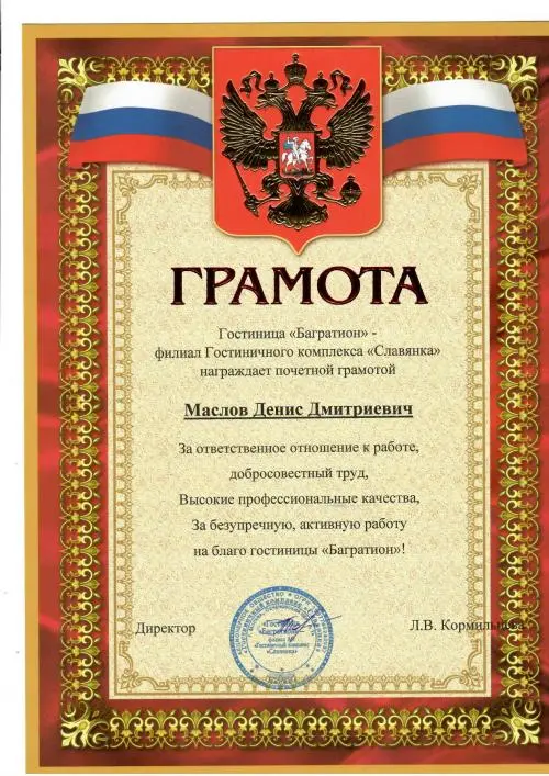 Денис Маслов