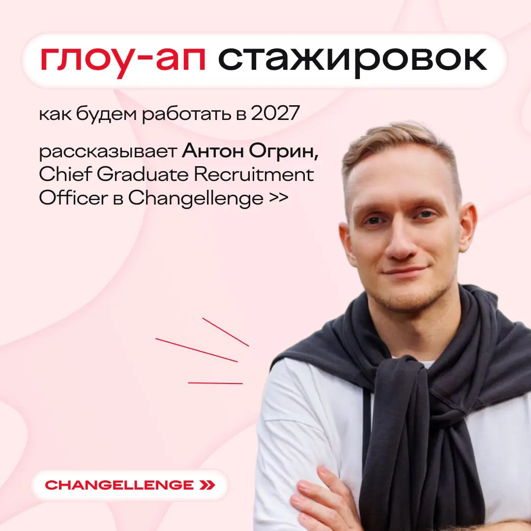 слив из будущего: в 2027 году стажировки станут совсе-е-ем другими | Сетка — социальная сеть от hh.ru
