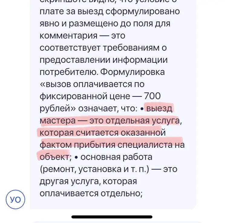 Отдельная услуга, которая оказана фактом прибытия на объект? | Сетка — социальная сеть от hh.ru