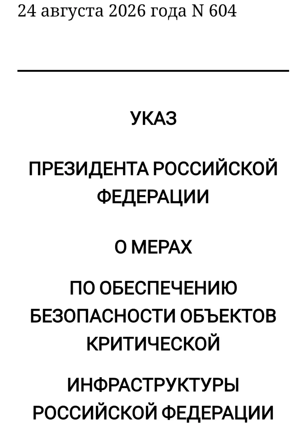 Указ Президента назначать Временного Управляющего бизнесу. | Сетка — социальная сеть от hh.ru