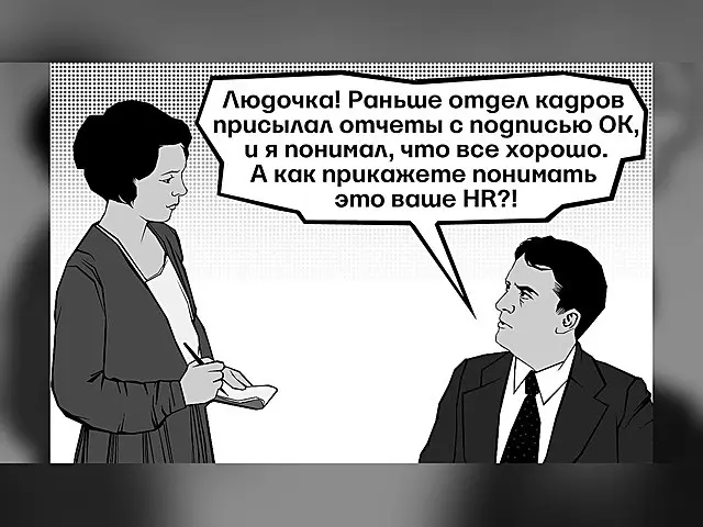 Корпоративные инструкции на человеческом языке | Сетка — социальная сеть от hh.ru