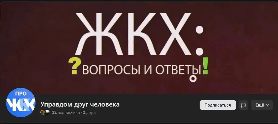 Почему жителям не интересен профессиональный совет? Веду три тематических канала о сфере ЖКХ в ВКонтакте, Максе, Дзене. Но, подписчики не увеличиваются. Народ читает чернуху, а не законы | Сетка — социальная сеть от hh.ru