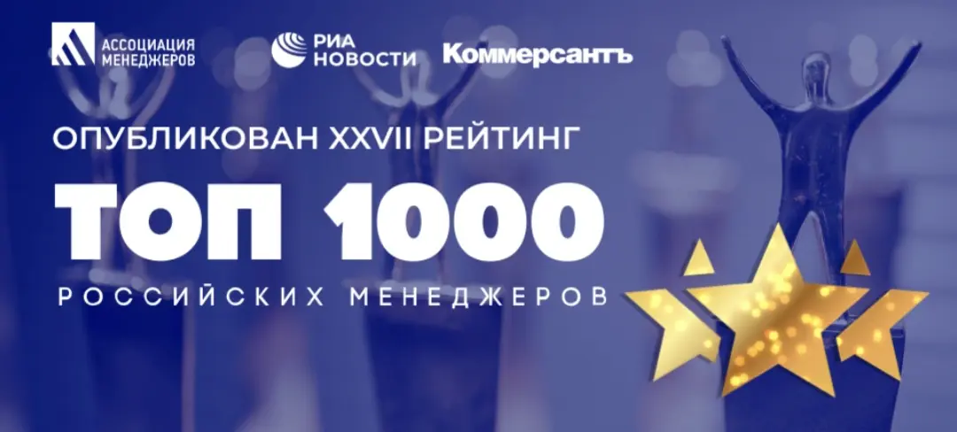 "Коммерсант" опубликовал ежегодный рейтинг лидеров "ТОП 1000 | Сетка — социальная сеть от hh.ru