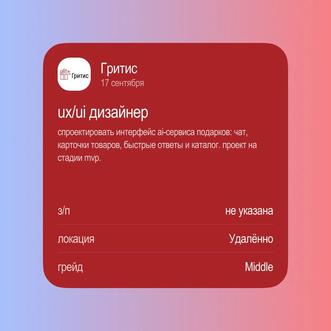 Всем доброго вторничного утра! Я к вам с еженедельным дайджестом вакансий за прошлую неделю (14—21 сентября)
Джем-Софт — Senior Product Designer (Mobile)
Откликнуться на вакансию →
Coral Club — Senior... | Сетка — социальная сеть от hh.ru