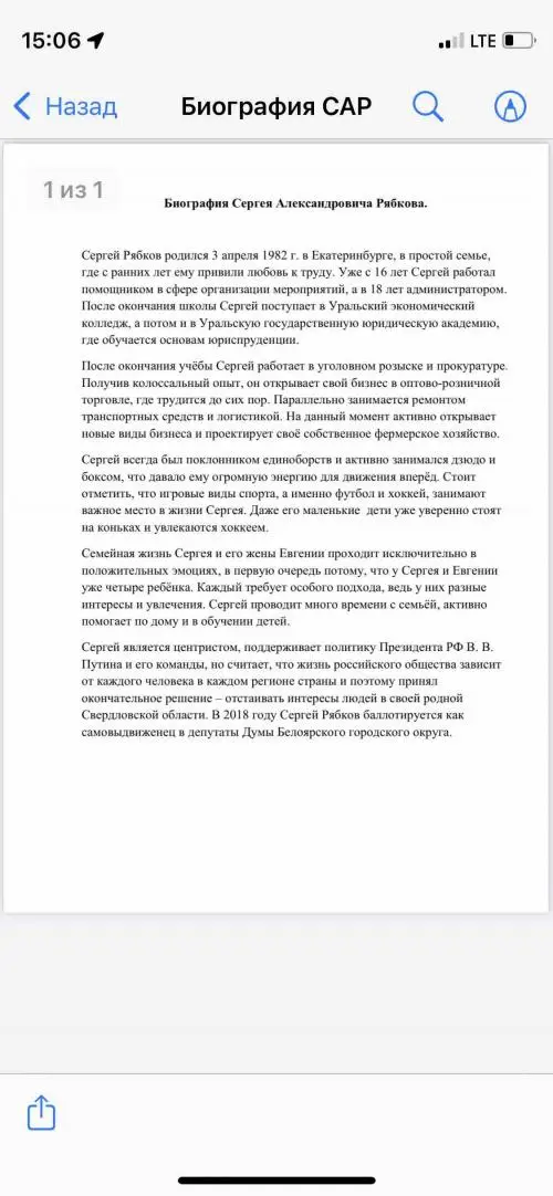Сергей Рябков