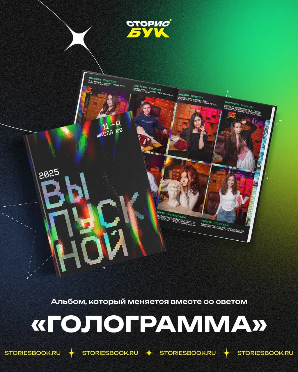 А теперь самое интересное
Какой стиль выбрал бы ваш класс?
1. Красная строка
2. Азия
3. Голограмма
4. Возрождение
5. Ретро
6. Аквамарин
7 | Сетка — социальная сеть от hh.ru
