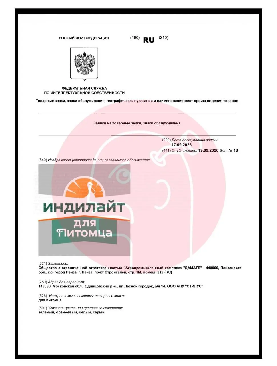 🤓Индилайт решили двигаться в соответствии с всеобщим трендом и патентуют линейку кормов для животных. Скорее всего, речь идет о свежем мясе индейки | Сетка — социальная сеть от hh.ru