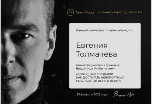Евгения Толмачева